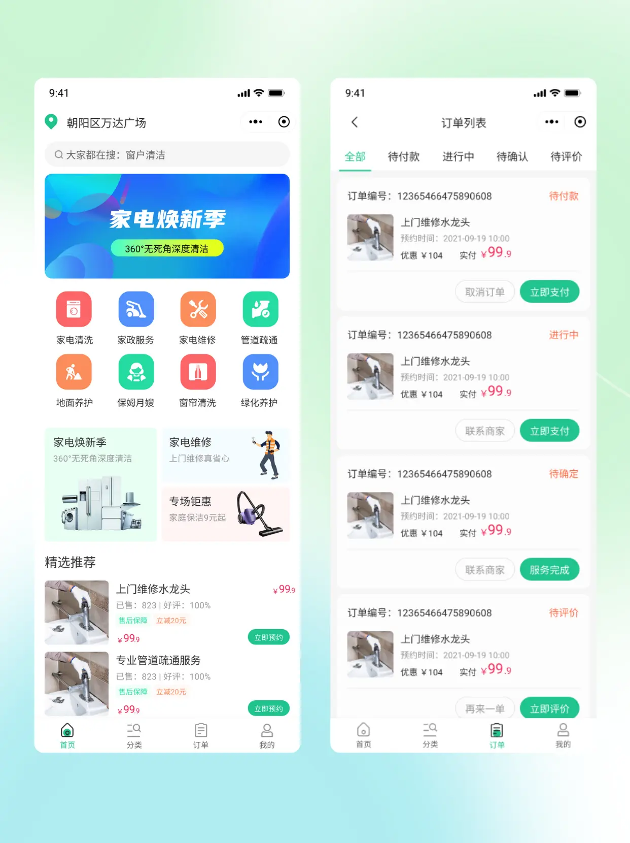 到家服务小程序