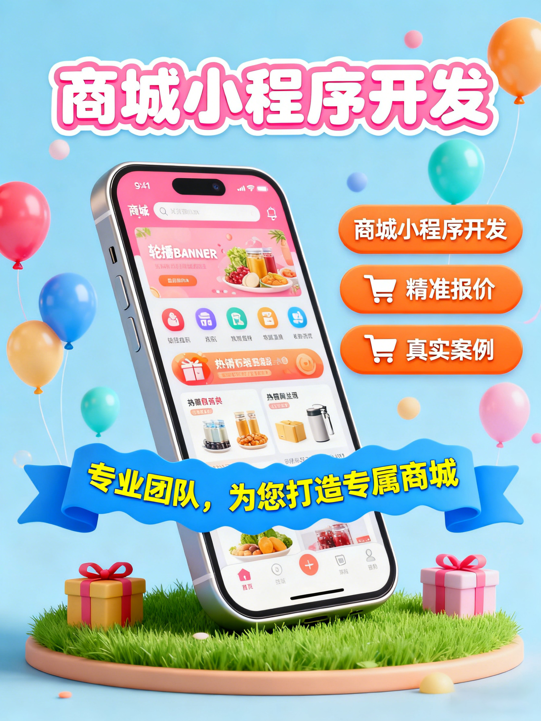 商城小程序开发