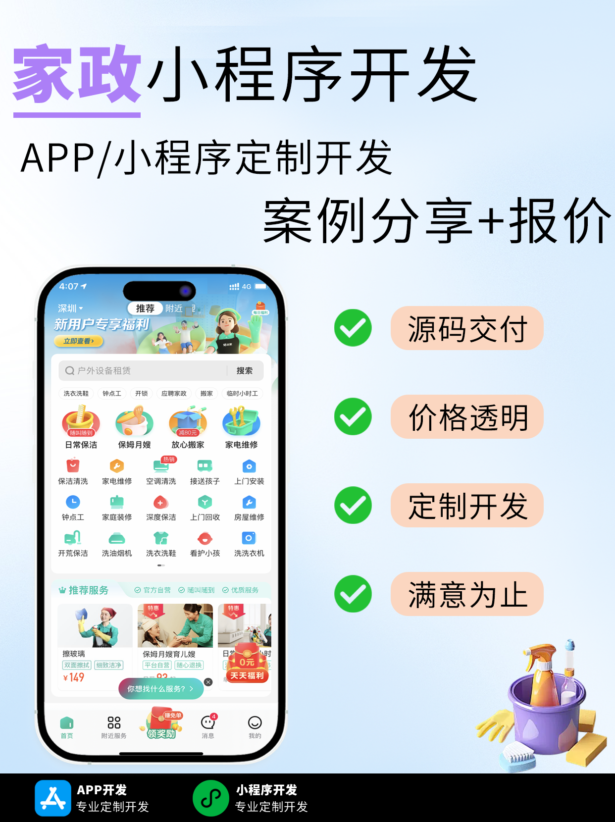 家政小程序开发