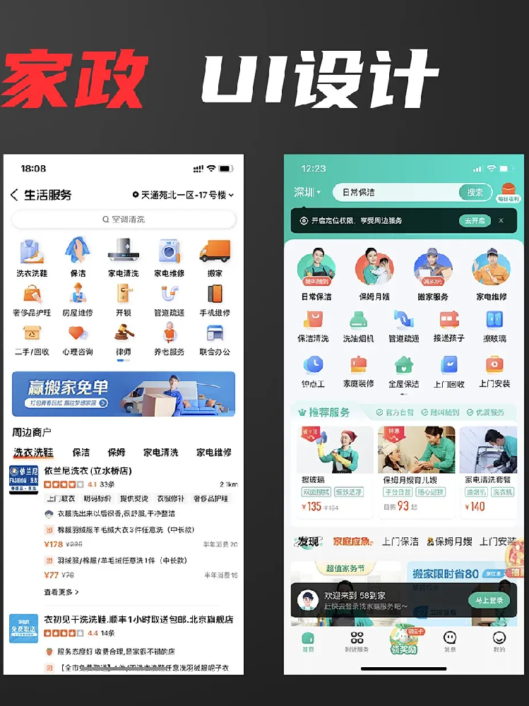 家政app1.png