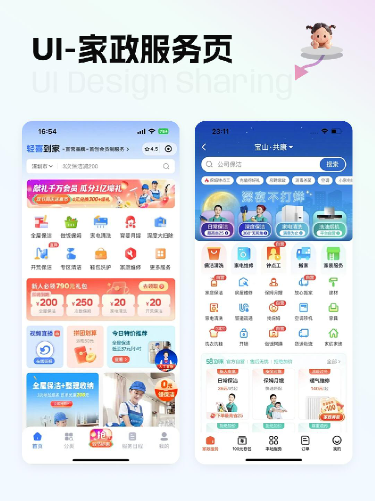 家政APP12.png