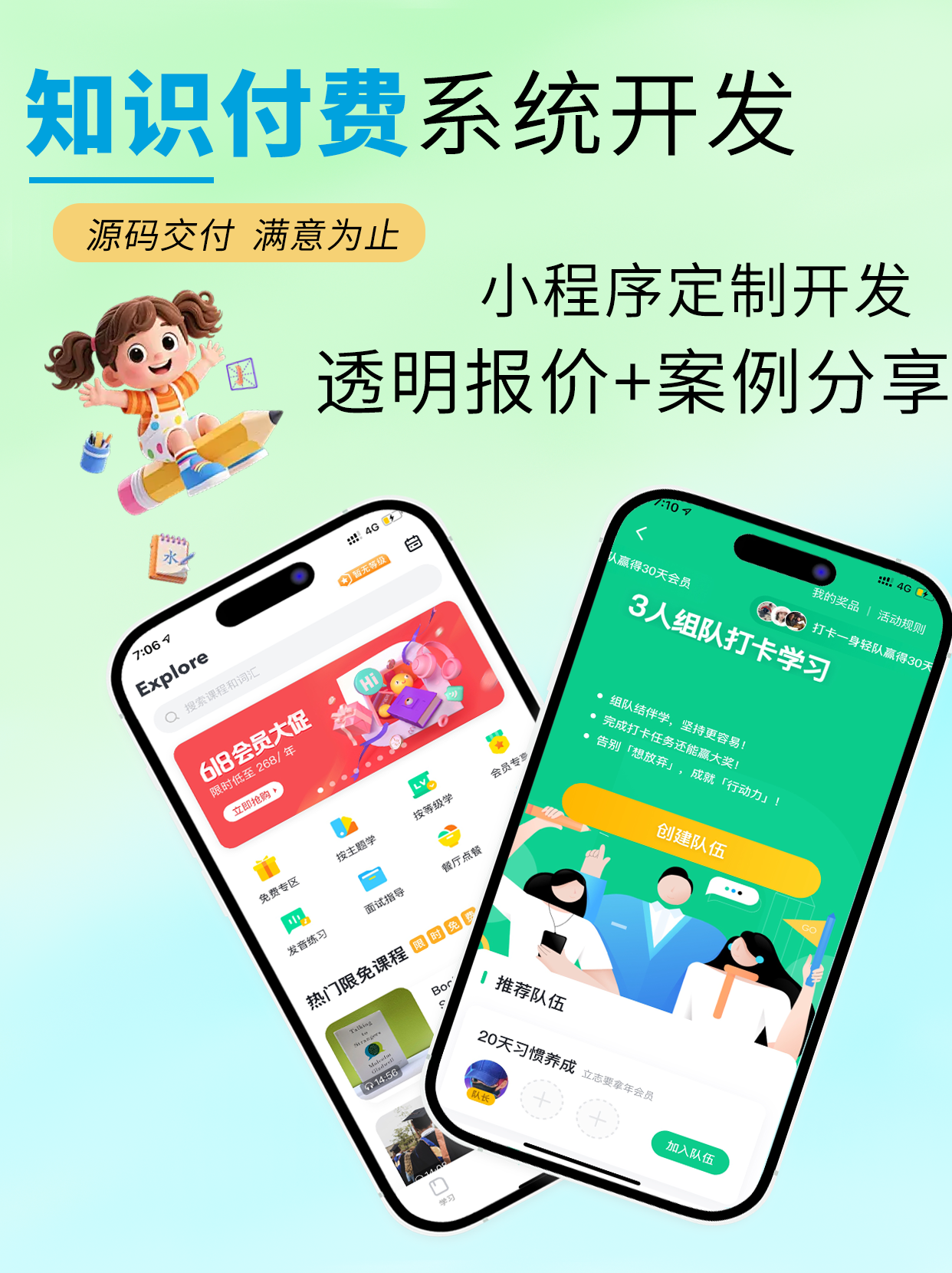 教育小程序开发