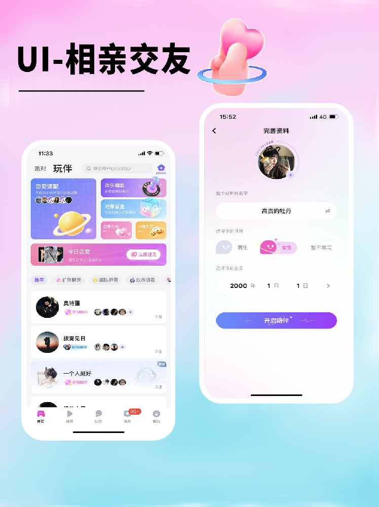 相亲交友小程序8.png