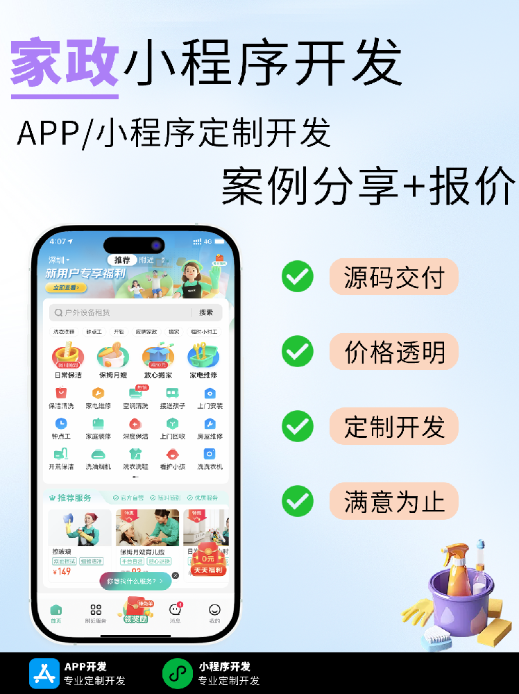 家政小程序开发