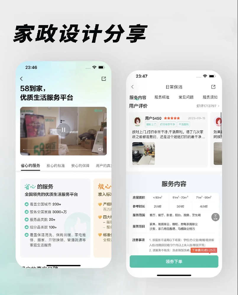家政app5.png