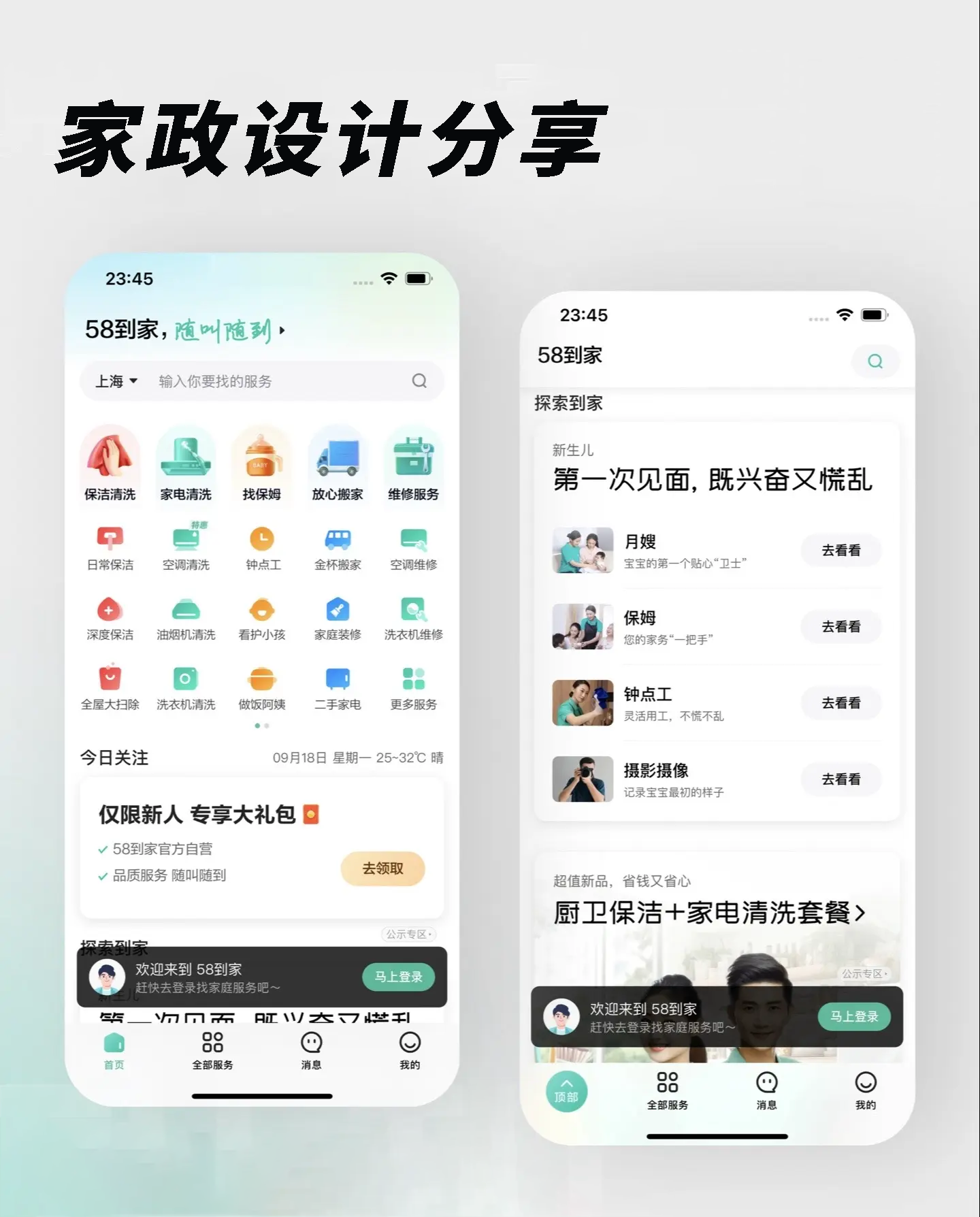 家政app6.png