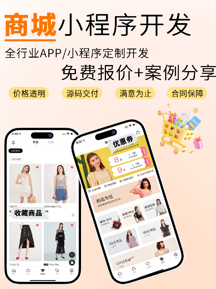 商城小程序开发