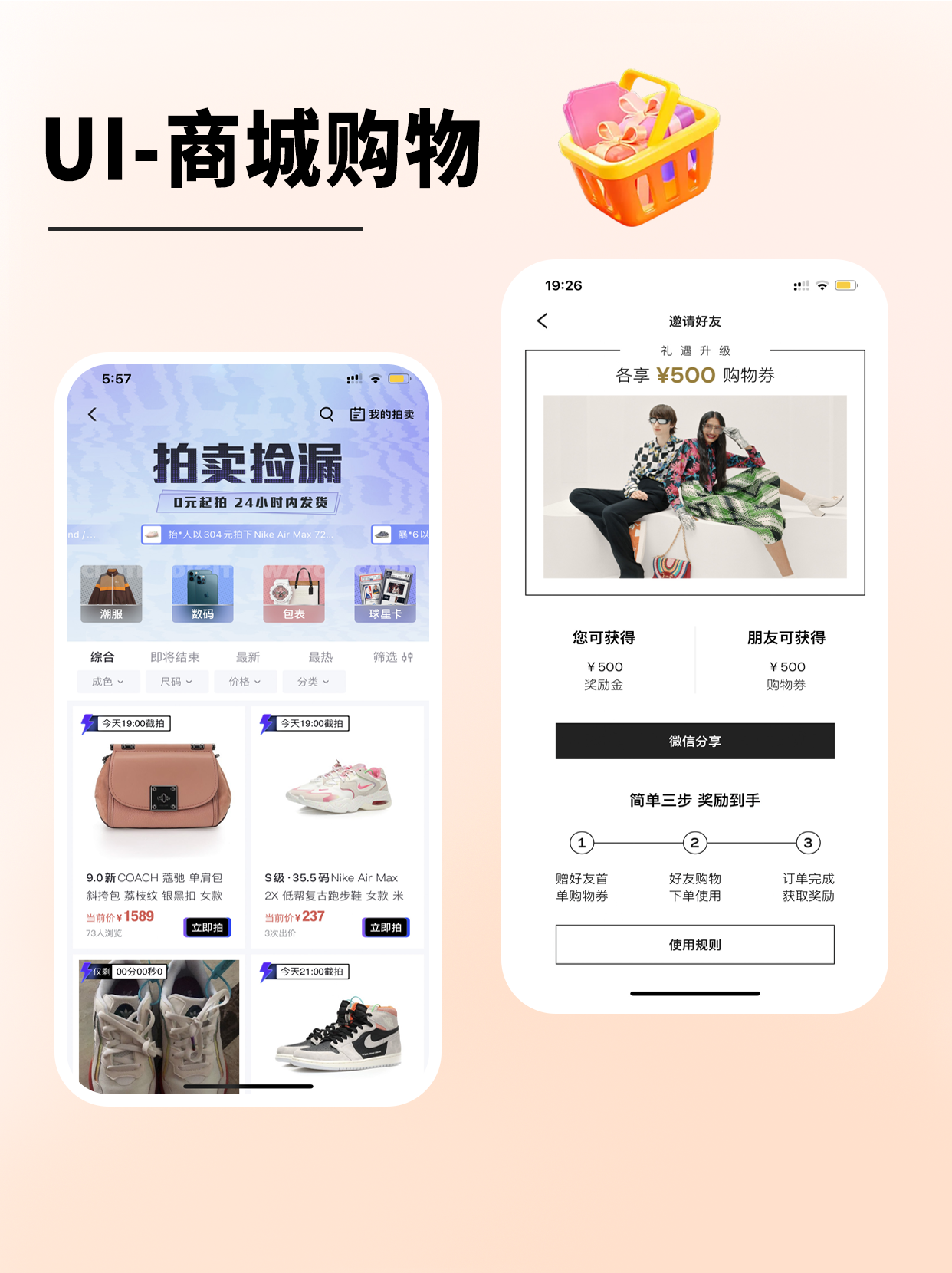 商城小程序开发