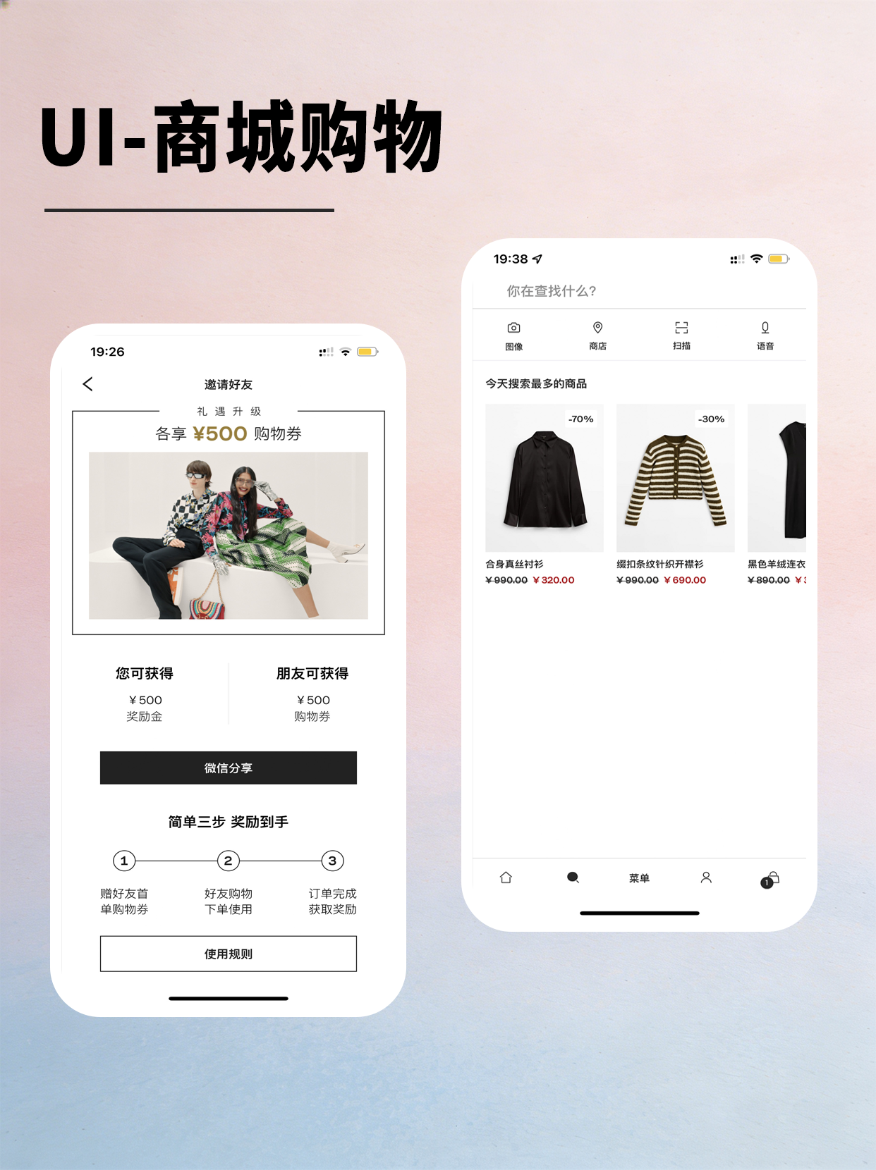 商城小程序开发