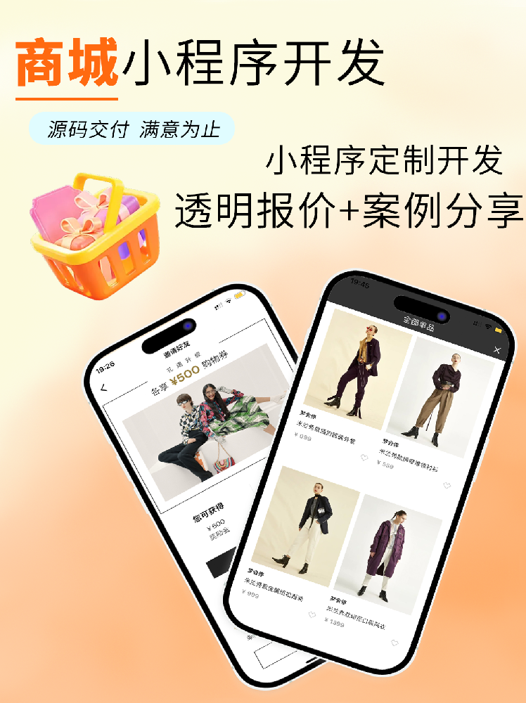 商城小程序开发
